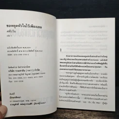 ขอหยุดหัวใจไว้เพียงเธอ 2 เล่มจบ - ศศิธริน รูปที่ 6