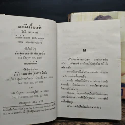 มณีเนื้อแท้ 2 เล่มจบ - โสภี พรรณราย รูปที่ 7