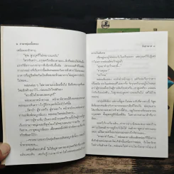 สามหนุ่มเนื้อทอง 2 เล่มจบ - กันยามาส รูปที่ 7