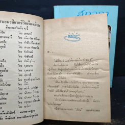 สกุลกา 2 เล่มจบ - บุษยมาส รูปที่ 7