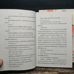 อุบัติเหตุ 2 เล่มจบ - กนกเรขา รูปที่ 8