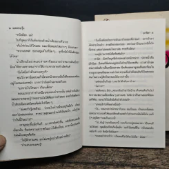 แดดทอรุ้ง 2 เล่มจบ - อาริตา รูปที่ 7