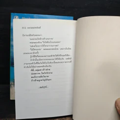 กลางลมเหมันต์ 2 เล่มจบ - อาริตา รูปที่ 8