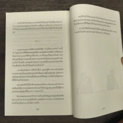 พิธีกรรมความรัก - หลี่ ซือหยวน, อรพรรณ พงษ์กิจการุณ รูปที่ 9