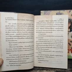 สามใบ(ไม่)เถา 2 เล่มจบ - อาริตา รูปที่ 8