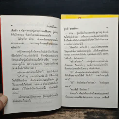 กำแพงเงินตรา 2 เล่มจบ - ชูวงศ์ ฉายะจินดา รูปที่ 7