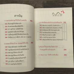 เปลี่ยนฮวงจุ้ยปรับสมดุลชีวิตคู่ - David Kui รูปที่ 9