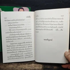 เพลิงสีรุ้ง 2 เล่มจบ - อาริตา รูปที่ 8