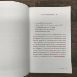เคล็ดลับปรับฮวงจุ้ยให้ทันใจ สำหรับความรัก - Stephanie Roberts, อมรรัตน์ ศรีสุรินทร์ รูปที่ 7