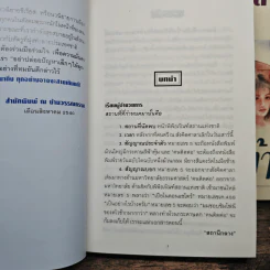 แนวสุดท้าย 2 เล่มจบ - ทมยันตี รูปที่ 7