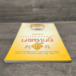 ใช้รถให้ถูกโฉลก (มีโชคและรุ่งเรือง) - พ.สุวรรณ รูปที่ 4