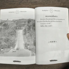 ใช้รถให้ถูกโฉลก (มีโชคและรุ่งเรือง) - พ.สุวรรณ รูปที่ 9