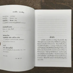 มงคลชีวิต ชาวราศีธนู - ว.มงคลกูล รูปที่ 6
