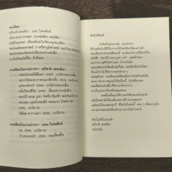 ไข่ย้อย ดากานดา - อภิชาติ เพชรลีลา รูปที่ 6