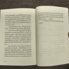 ไข่ย้อย ดากานดา - อภิชาติ เพชรลีลา รูปที่ 9