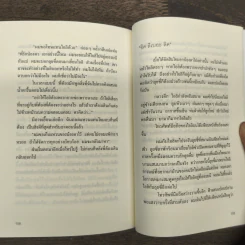 ไข่ย้อย ดากานดา - อภิชาติ เพชรลีลา รูปที่ 8