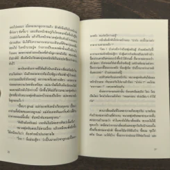 ไข่ย้อย ดากานดา - อภิชาติ เพชรลีลา รูปที่ 7