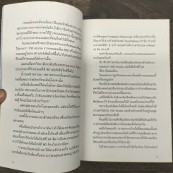 Master of Barely Anything ไม่ใช่ทุกอย่าง (แต่ก็สำคัญ) - กระเป๋า รูปที่ 8