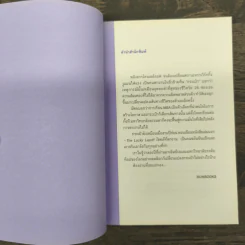 Master of Barely Anything ไม่ใช่ทุกอย่าง (แต่ก็สำคัญ) - กระเป๋า รูปที่ 6