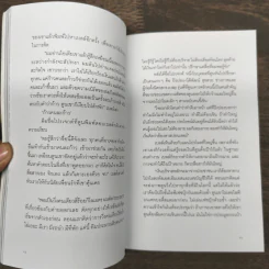 หนังสือเล่มที่ก้าว - สลิลา มหันต์เชิดชูวงศ์ รูปที่ 9