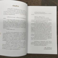 หนังสือเล่มที่ก้าว - สลิลา มหันต์เชิดชูวงศ์ รูปที่ 7