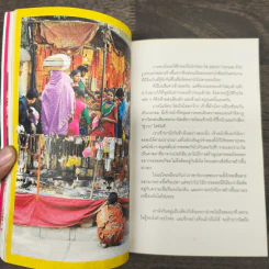 แขกรับเชิญ - นัท ศุภวาที รูปที่ 8