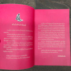 แขกรับเชิญ - นัท ศุภวาที รูปที่ 6