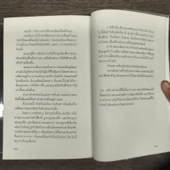 ราชาสถาน นิทานตื่นนอน - ธีรพันธ์ ลีลาวรรณสุข รูปที่ 9