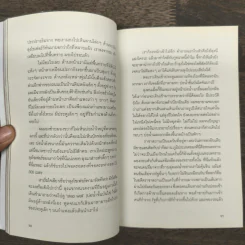 ราชาสถาน นิทานตื่นนอน - ธีรพันธ์ ลีลาวรรณสุข รูปที่ 8