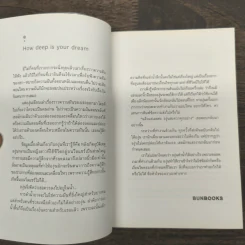 HOW DEEP IS YOUR DREAM - สุดารัตน์ เทียรจักร์ รูปที่ 6