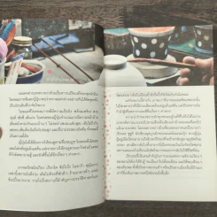 Saga Ganbatte! ซะกะ กัมบัตเตะ! - ณิชมน หิรัญพฤกษ์ รูปที่ 6