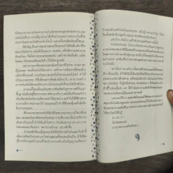 Saga Ganbatte! ซะกะ กัมบัตเตะ! - ณิชมน หิรัญพฤกษ์ รูปที่ 9