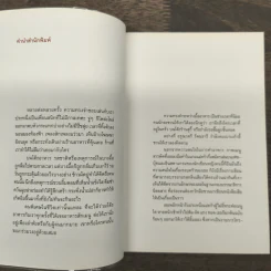 The Dining Universe จักรวาลควันโขมง - อรุณวตรี รัตนธารี รูปที่ 6