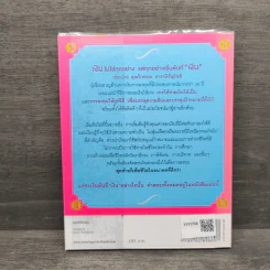 เงินไม่ใช่ทุกอย่าง แต่ทุกอย่างเริ่มต้นที่ เงิน - วิวรรณ ธาราหิรัญโชติ รูปที่ 5