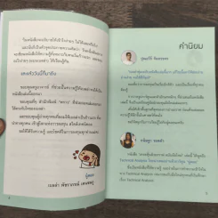 เทรดหุ้นด้วยกราฟ ฉบับมือใหม่ - เพจเหวี่ยงหุ้น รูปที่ 7