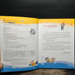 ย้อนเวลาผจญภัยโลกแห่งสิ่งประดิษฐ์ รูปที่ 6