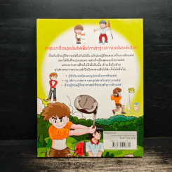 ผจญภัยในสนามกอล์ฟ รูปที่ 2