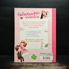 วัยใสเรียนรู้รักจากตำนาน รูปที่ 2