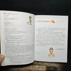 วัยใสกับมารยาทมัดใจเพื่อน รูปที่ 6
