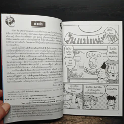 เจ้าฟ้ากุลฑลเจ้าฟ้ามงกุฎ:กับบทพระนิพนธ์เรื่องอิเหนา (ฉบับการ์ตูน) รูปที่ 7