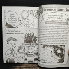 การ์ตูนความรู้ ชุด วีรชนไทย ค่ายบางระจัน รูปที่ 9