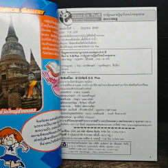 พระราชมนู เจ้าพระยามหาเสนาบดีศรีสมุหพระกลาโหม รูปที่ 6