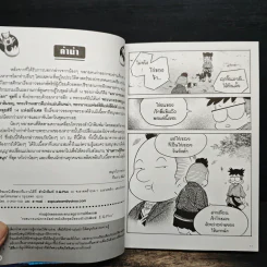 การ์ตูนความรู้ ประวัติศาสตร์ ชุด มหาราชและราชันโลก 2 บุเรงนอง กษัตริย์ยอดนักรบแห่งหงสา รูปที่ 7