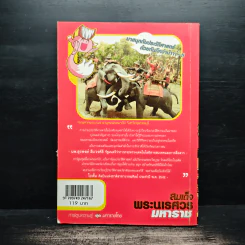 การ์ตูนความรู้ ชุด มหาราชไทย สมเด็จพระนเรศวรมหาราช รูปที่ 2