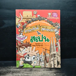 ล่าขุมทรัพย์สุดขอบฟ้าในสเปน รูปที่ 1