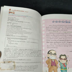 ครอบครัวตึ๋งหนืด ตอน เศรษฐศาสตร์ง่ายนิดเดียว รูปที่ 6