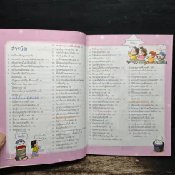 ครอบครัวตึ๋งหนิด ตอน บัญญัติตึ๋งหนืด 100 ประการ รูปที่ 7