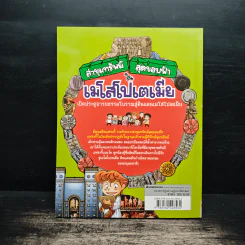 ล่าขุมทรัพย์สุดขอบฟ้าในเมโสโปเตเมีย รูปที่ 2