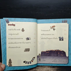 ล่าขุมทรัพย์สุดขอบฟ้าในเมโสโปเตเมีย รูปที่ 7