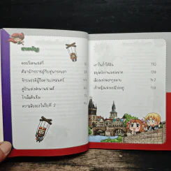ล่าขุมทรัพย์สุดขอบฟ้าในเช็ก รูปที่ 7